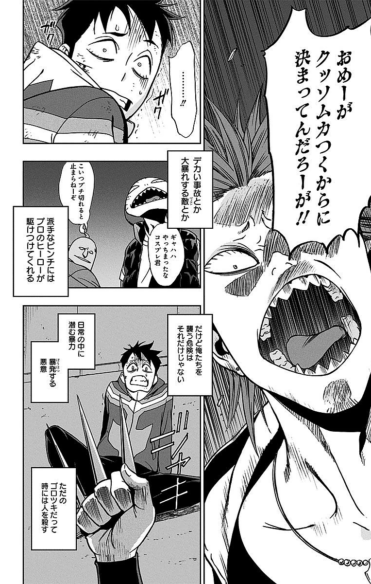 ヴィジランテ-僕のヒーローアカデミアILLEGALS- 第1話 - Page 31