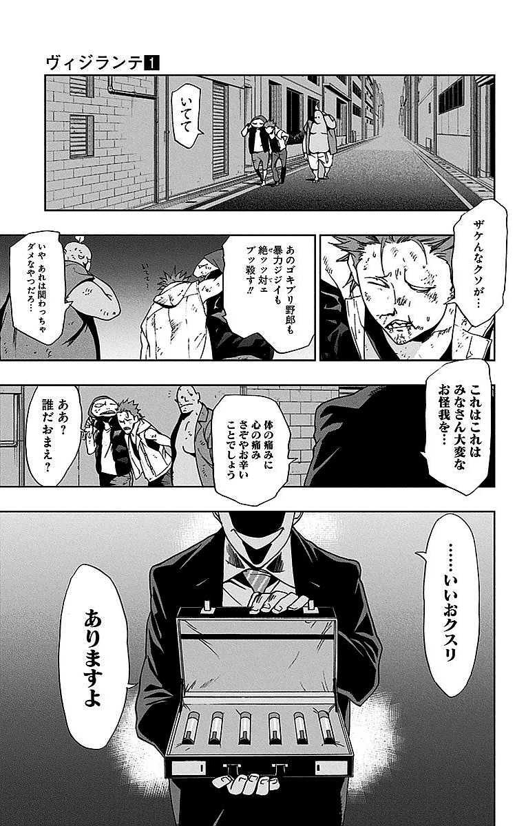 ヴィジランテ-僕のヒーローアカデミアILLEGALS- 第1話 - Page 48