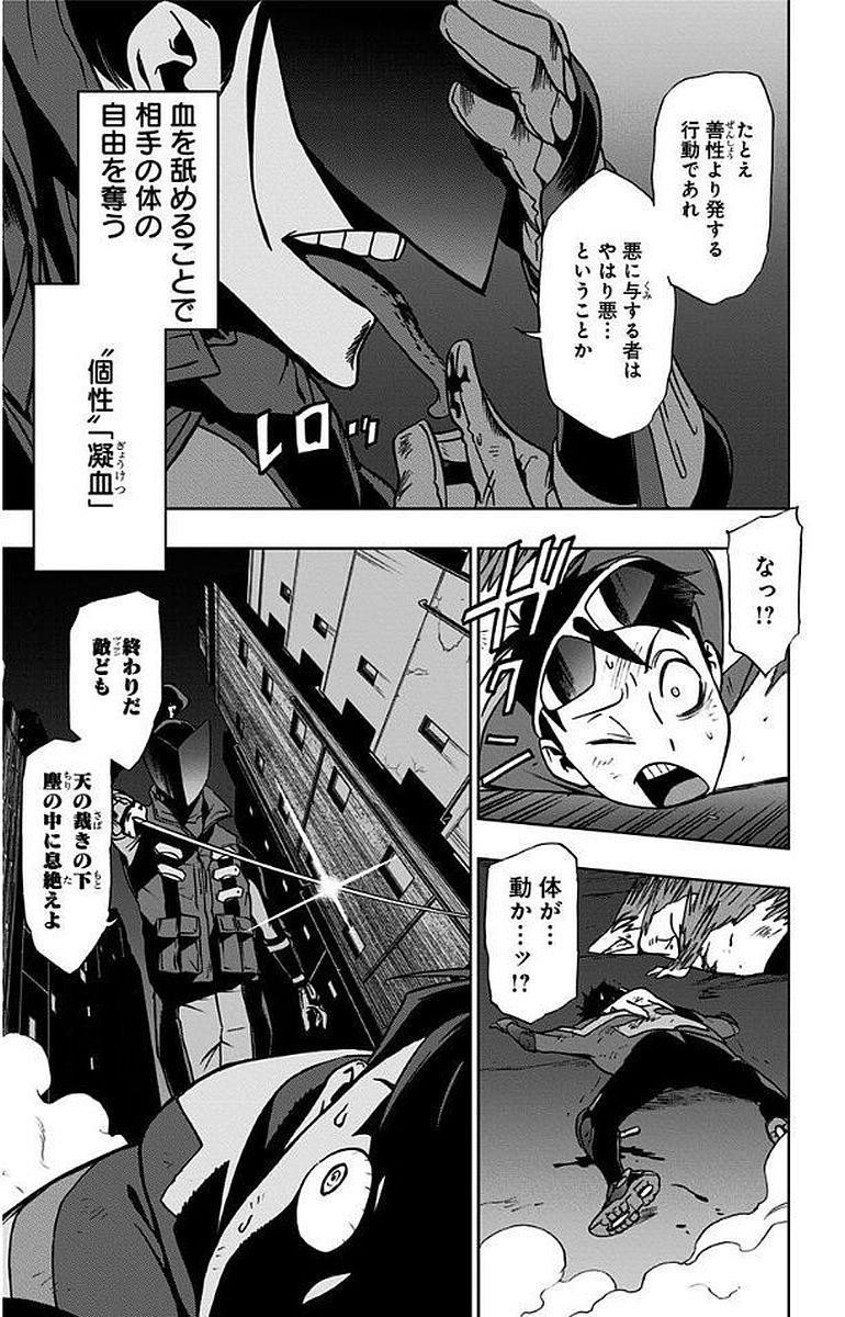 ヴィジランテ-僕のヒーローアカデミアILLEGALS- 第10話 - Page 19