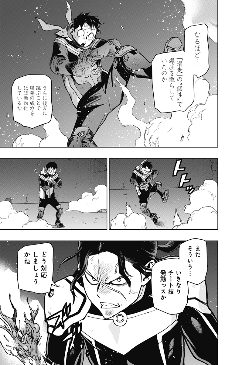 ヴィジランテ-僕のヒーローアカデミアILLEGALS- 第105話 - Page 13