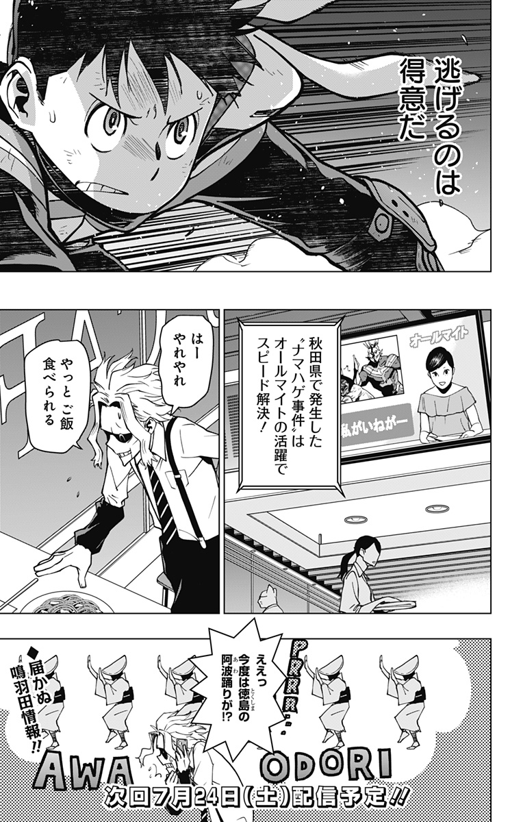 ヴィジランテ-僕のヒーローアカデミアILLEGALS- 第105話 - Page 19