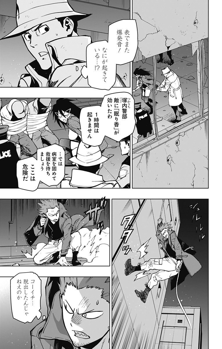 ヴィジランテ-僕のヒーローアカデミアILLEGALS- 第105話 - Page 7