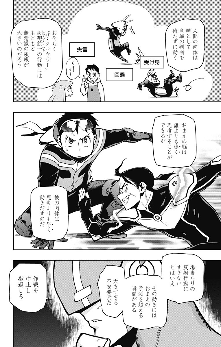 ヴィジランテ-僕のヒーローアカデミアILLEGALS- 第107話 - Page 12