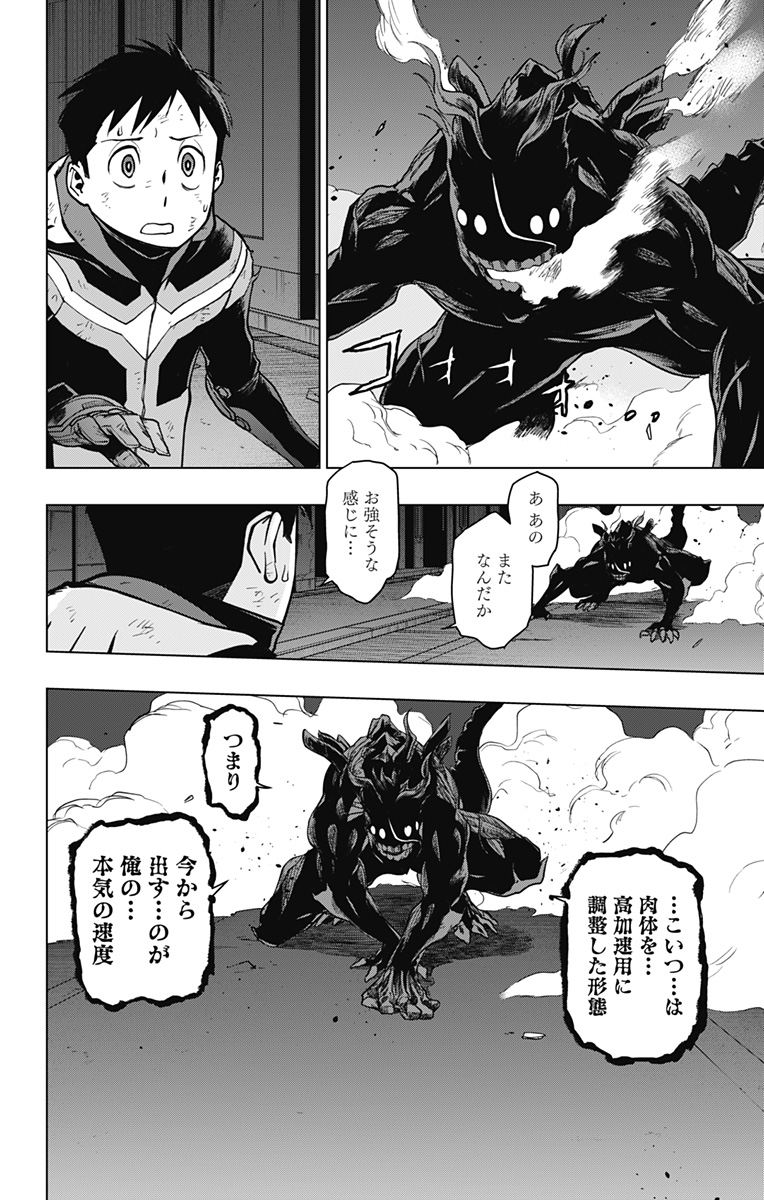 ヴィジランテ-僕のヒーローアカデミアILLEGALS- 第108話 - Page 2