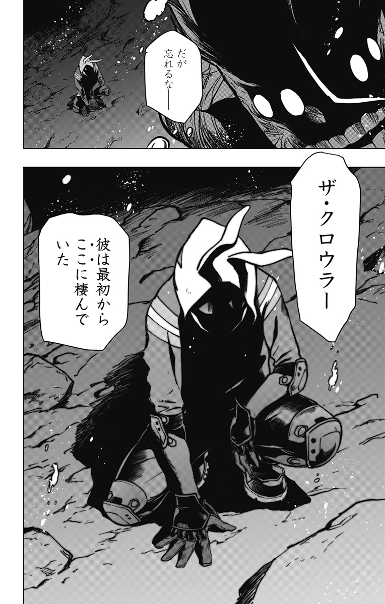 ヴィジランテ-僕のヒーローアカデミアILLEGALS- 第108話 - Page 12