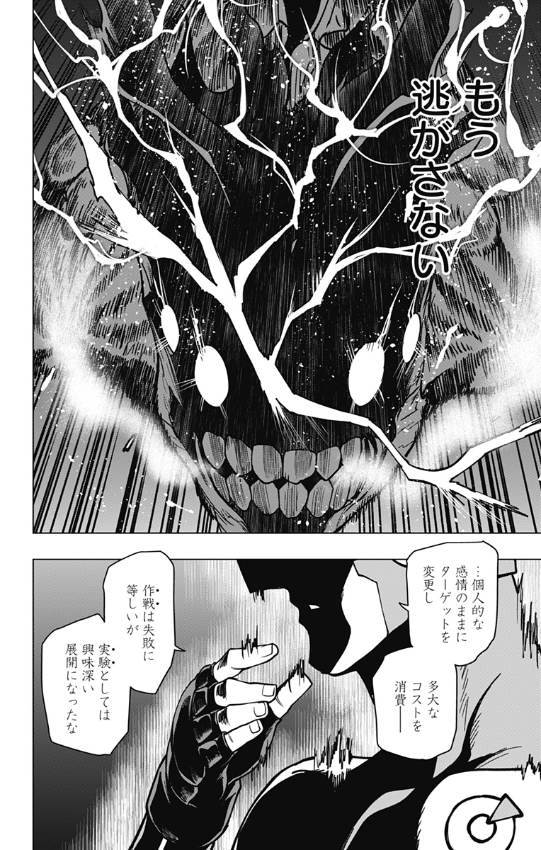 ヴィジランテ-僕のヒーローアカデミアILLEGALS- 第109話 - Page 18