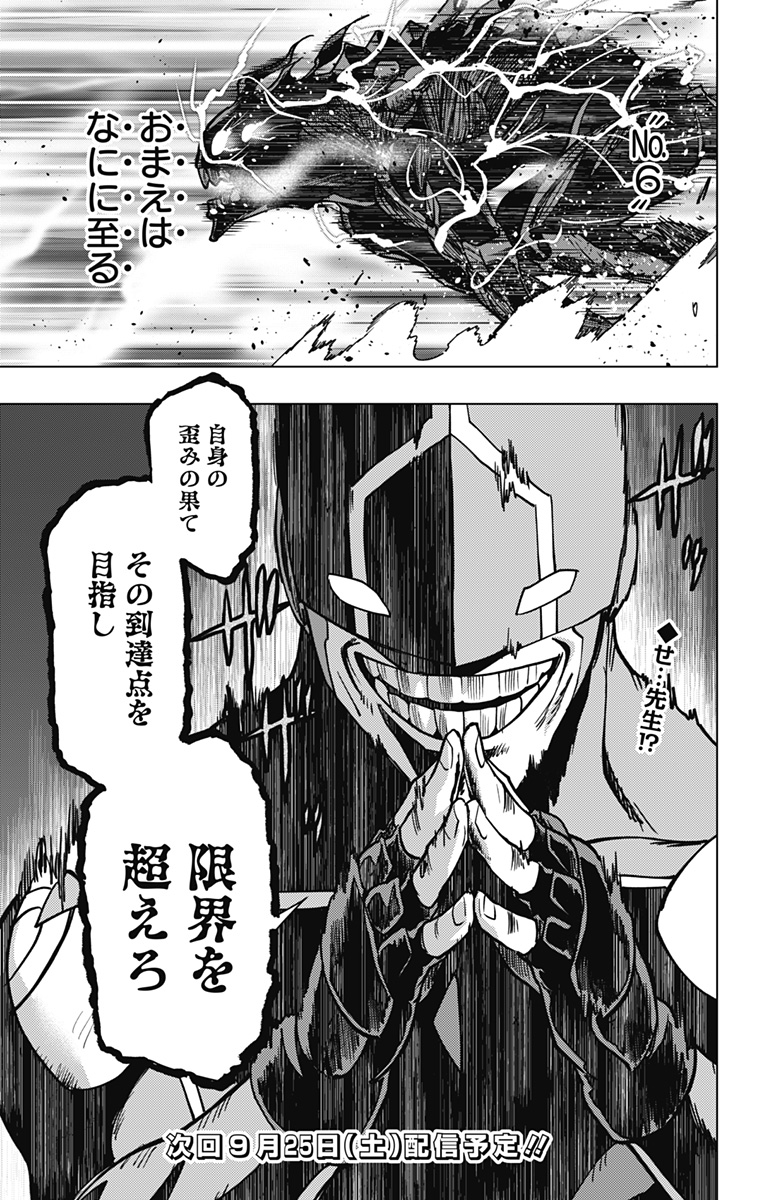 ヴィジランテ-僕のヒーローアカデミアILLEGALS- 第109話 - Page 19