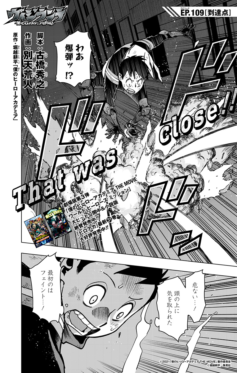 ヴィジランテ-僕のヒーローアカデミアILLEGALS- 第109話 - Page 4