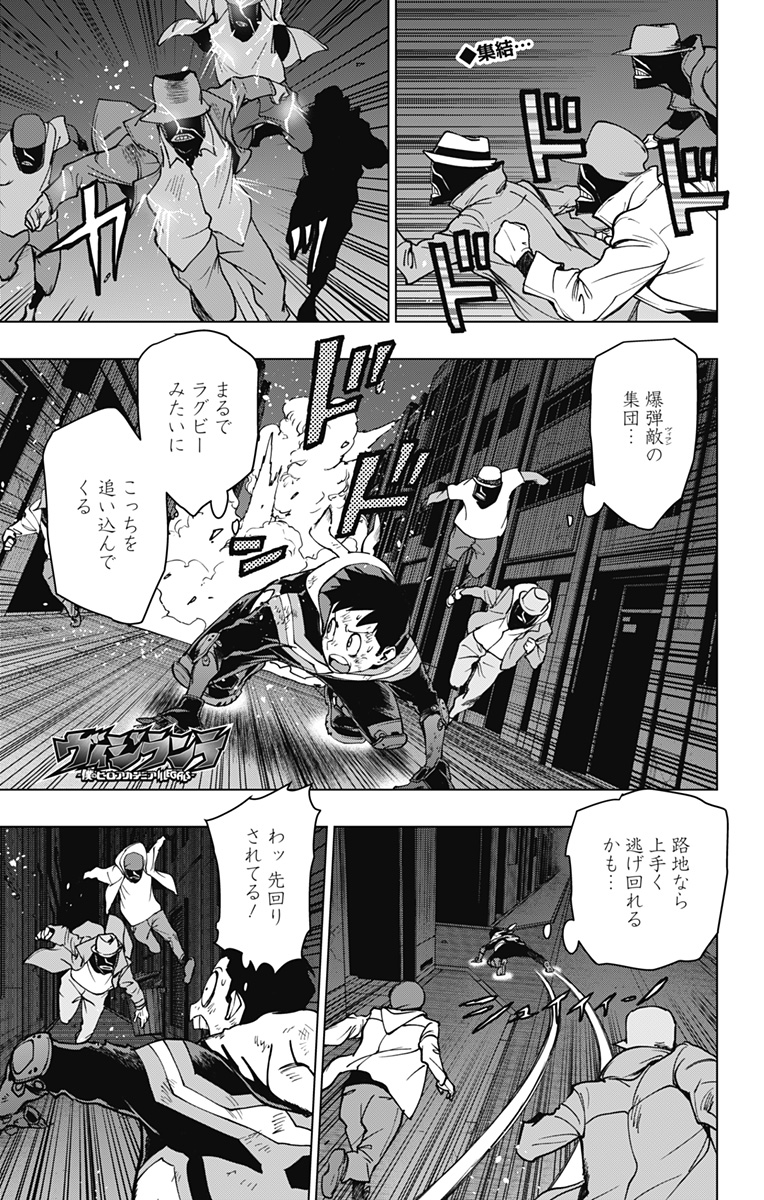 ヴィジランテ-僕のヒーローアカデミアILLEGALS- 第110話 - Page 1