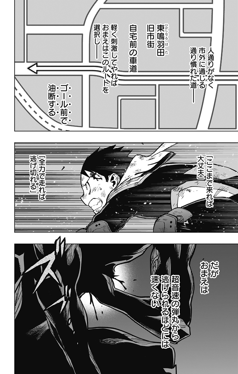 ヴィジランテ-僕のヒーローアカデミアILLEGALS- 第110話 - Page 10