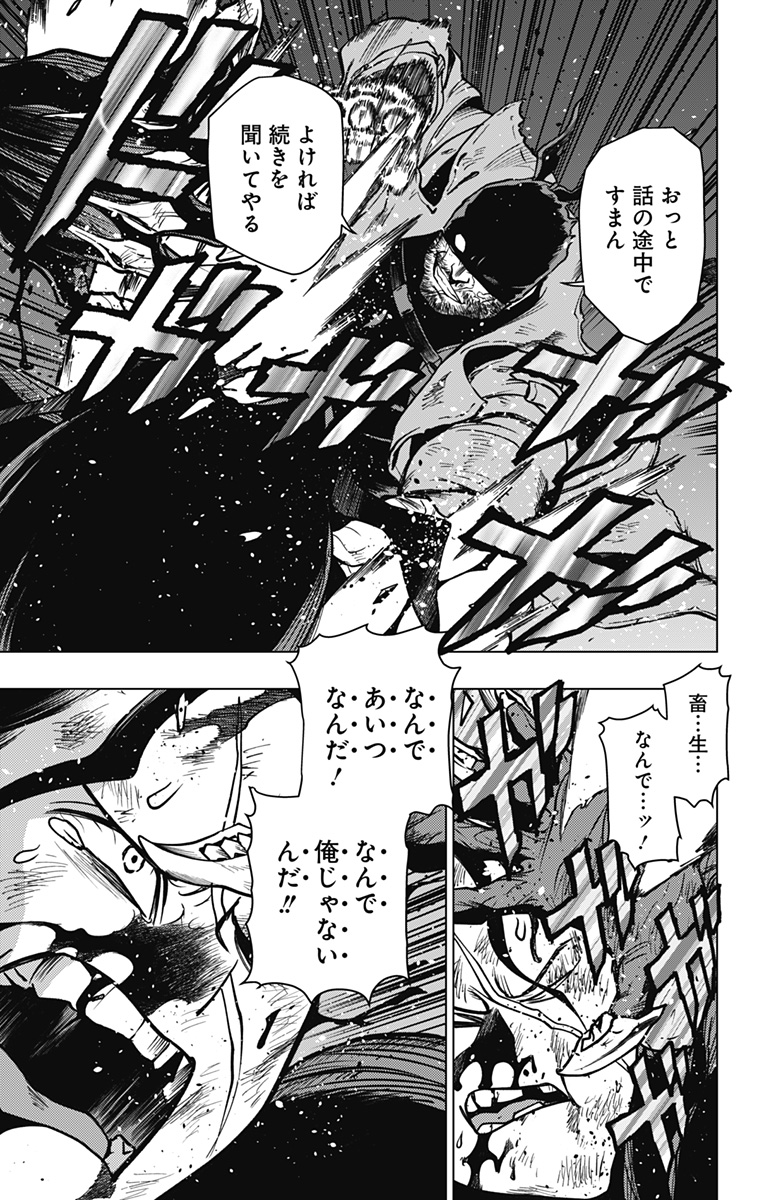 ヴィジランテ-僕のヒーローアカデミアILLEGALS- 第111話 - Page 13