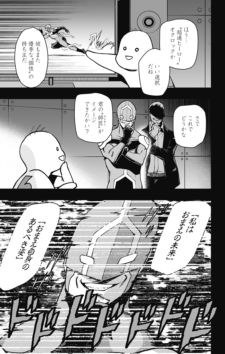 ヴィジランテ-僕のヒーローアカデミアILLEGALS- 第111話 - Page 9