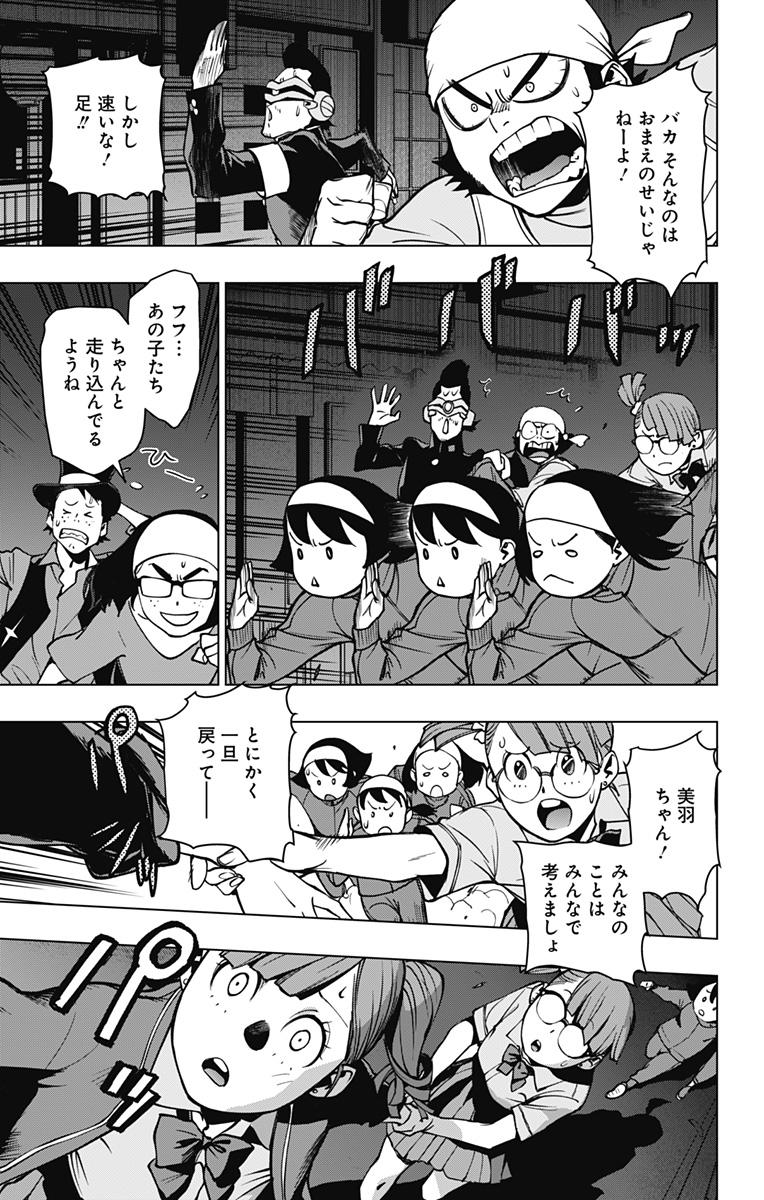 ヴィジランテ-僕のヒーローアカデミアILLEGALS- 第113話 - Page 17