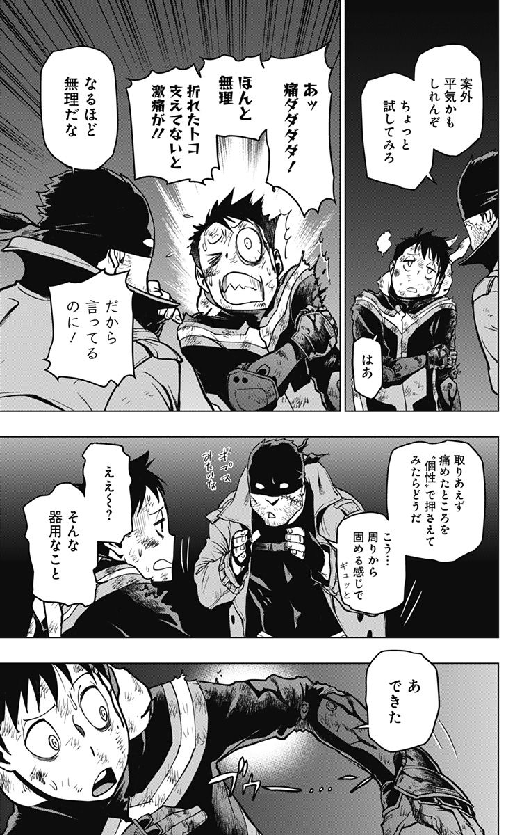 ヴィジランテ-僕のヒーローアカデミアILLEGALS- 第116話 - Page 11