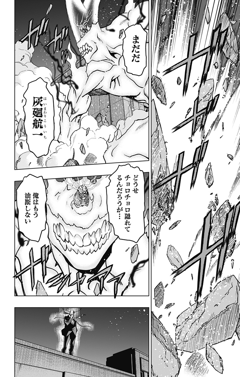 ヴィジランテ-僕のヒーローアカデミアILLEGALS- 第116話 - Page 18