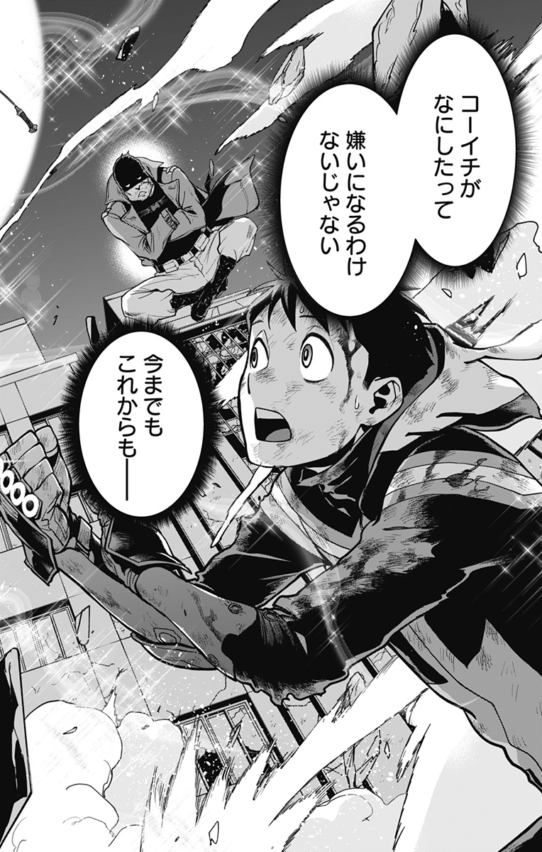 ヴィジランテ-僕のヒーローアカデミアILLEGALS- 第117話 - Page 12