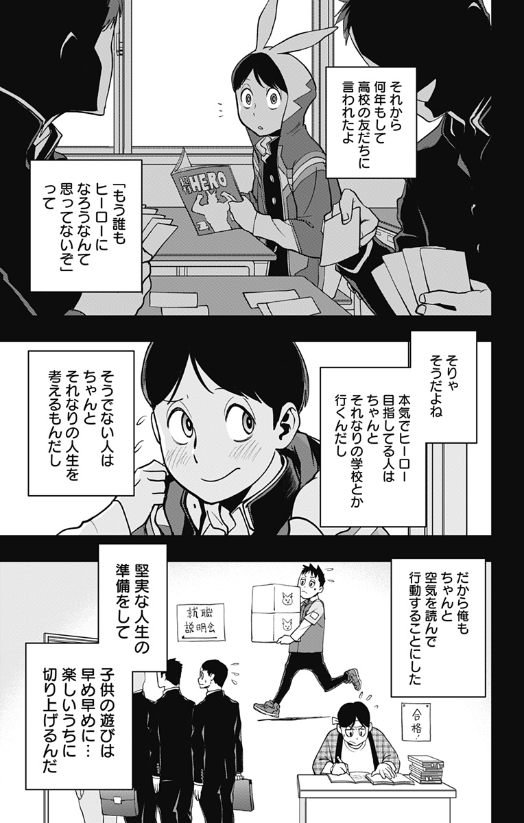 ヴィジランテ-僕のヒーローアカデミアILLEGALS- 第118話 - Page 17