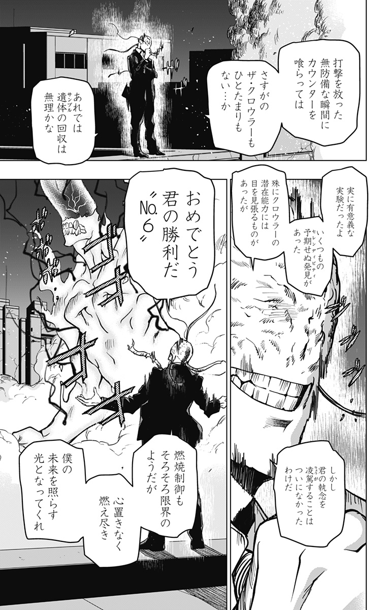 ヴィジランテ-僕のヒーローアカデミアILLEGALS- 第119話 - Page 3