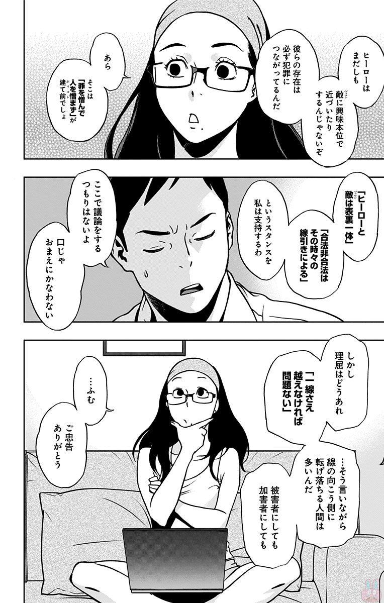 ヴィジランテ-僕のヒーローアカデミアILLEGALS- 第12話 - Page 17