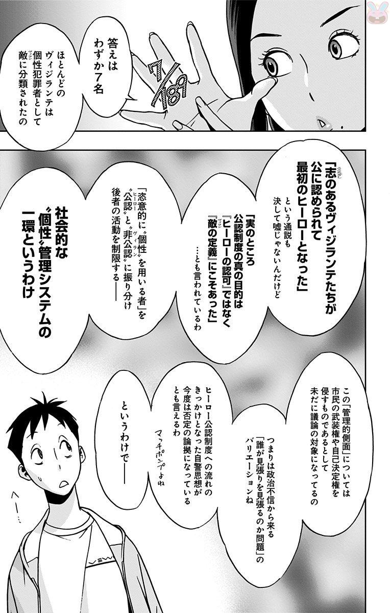 ヴィジランテ-僕のヒーローアカデミアILLEGALS- 第12話 - Page 10