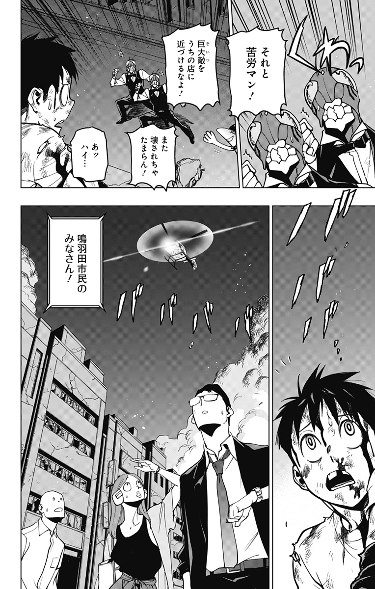 ヴィジランテ-僕のヒーローアカデミアILLEGALS- 第120話 - Page 14