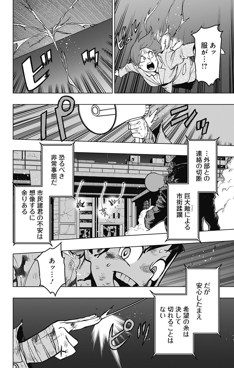 ヴィジランテ-僕のヒーローアカデミアILLEGALS- 第120話 - Page 18