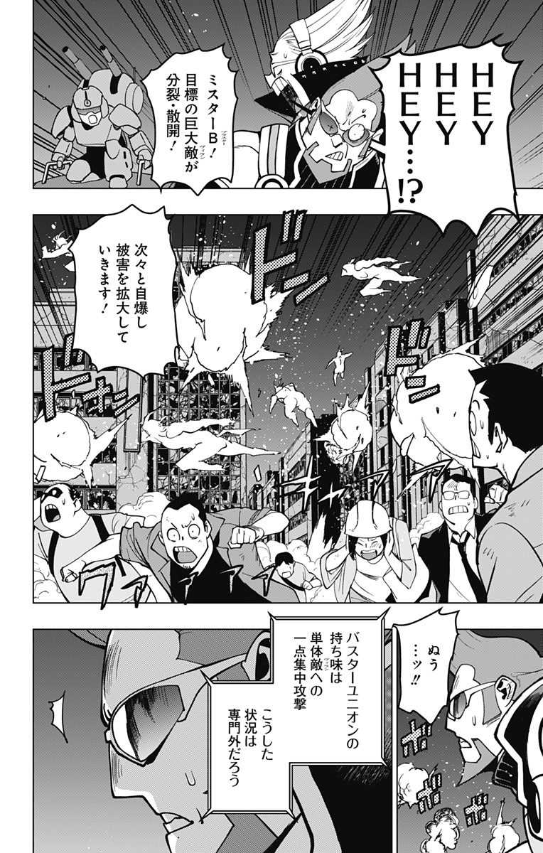 ヴィジランテ-僕のヒーローアカデミアILLEGALS- 第121話 - Page 18