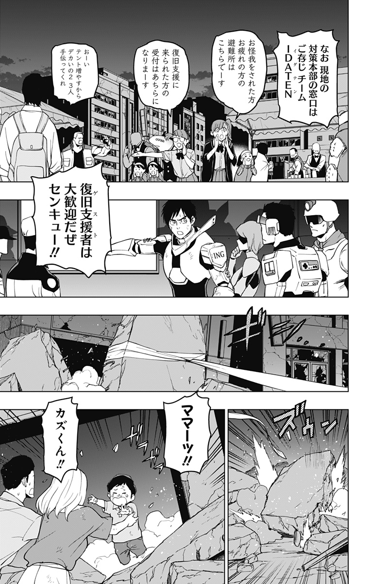 ヴィジランテ-僕のヒーローアカデミアILLEGALS- 第123話 - Page 3