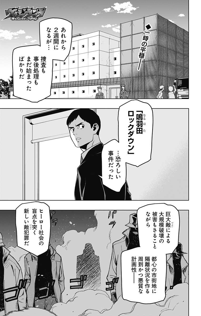 ヴィジランテ-僕のヒーローアカデミアILLEGALS- 第124話 - Page 1