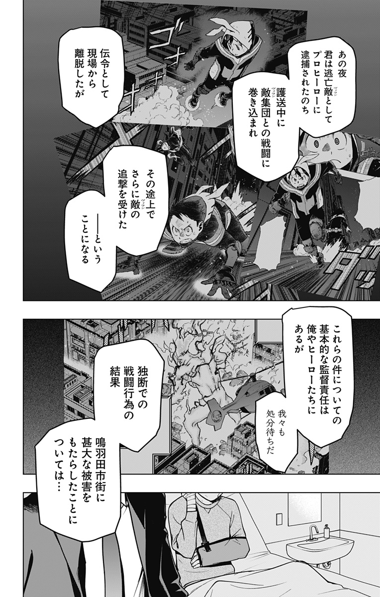 ヴィジランテ-僕のヒーローアカデミアILLEGALS- 第124話 - Page 2