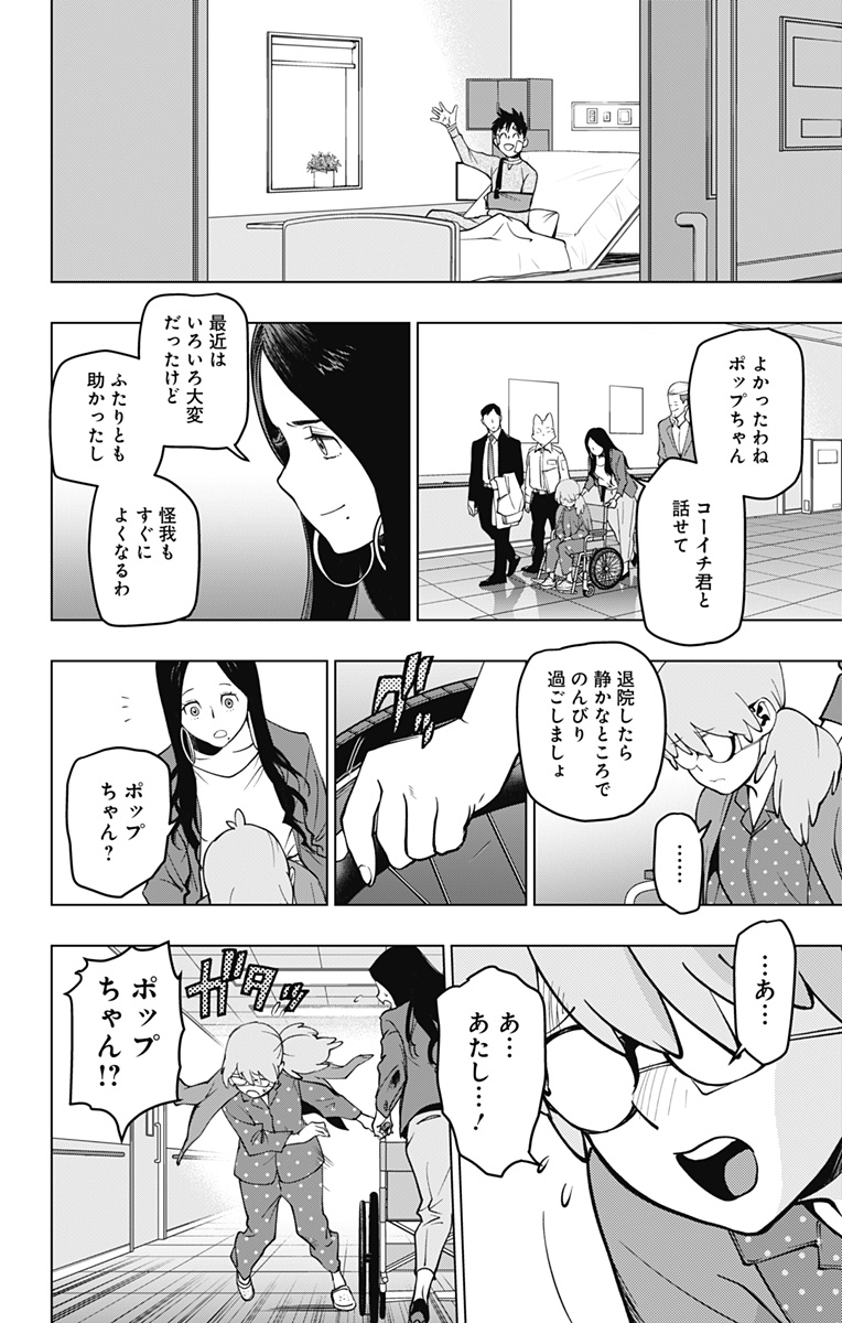 ヴィジランテ-僕のヒーローアカデミアILLEGALS- 第124話 - Page 12