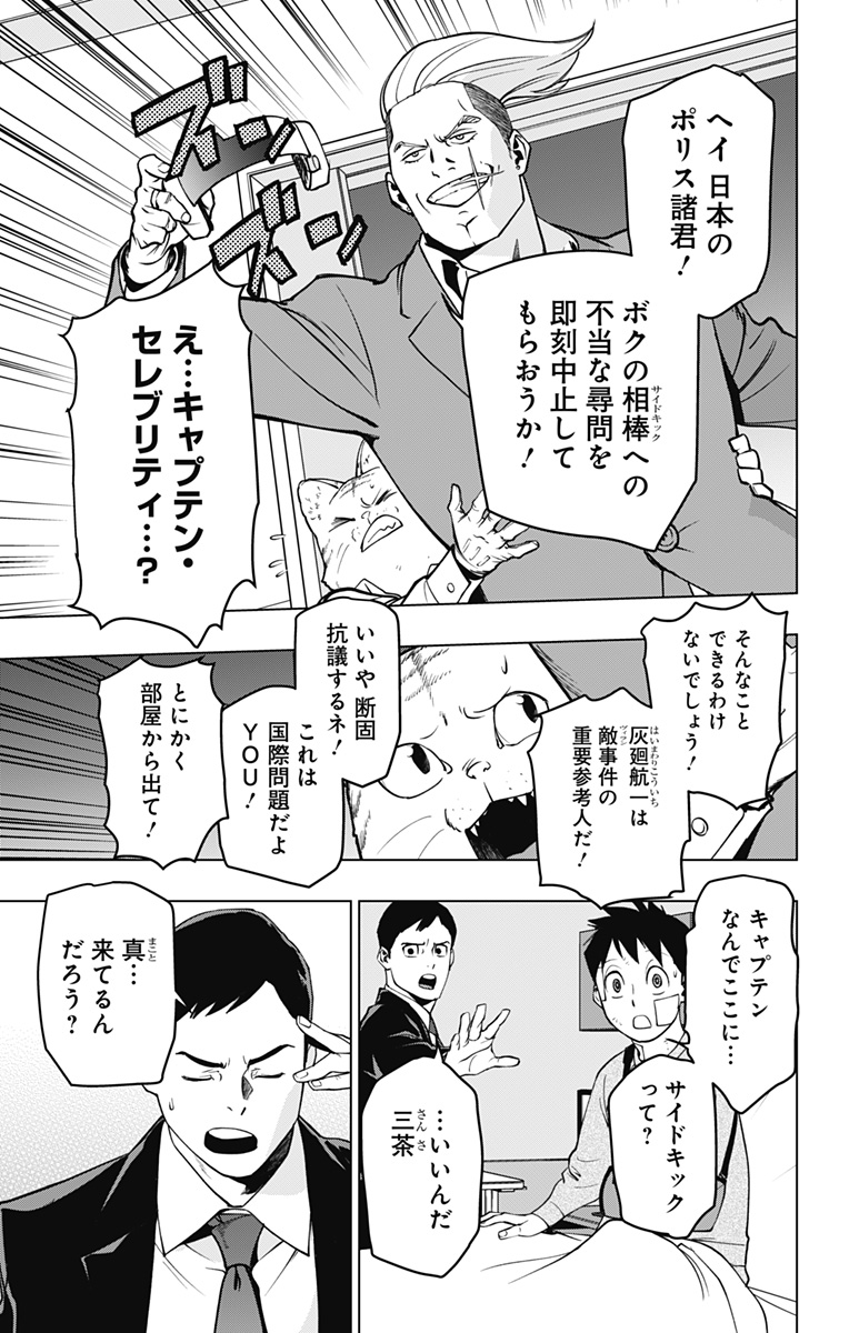 ヴィジランテ-僕のヒーローアカデミアILLEGALS- 第124話 - Page 5