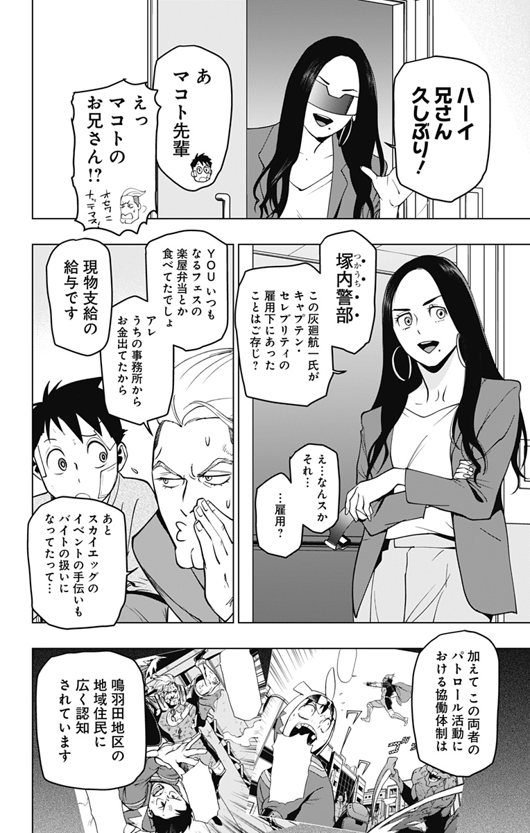 ヴィジランテ-僕のヒーローアカデミアILLEGALS- 第124話 - Page 6