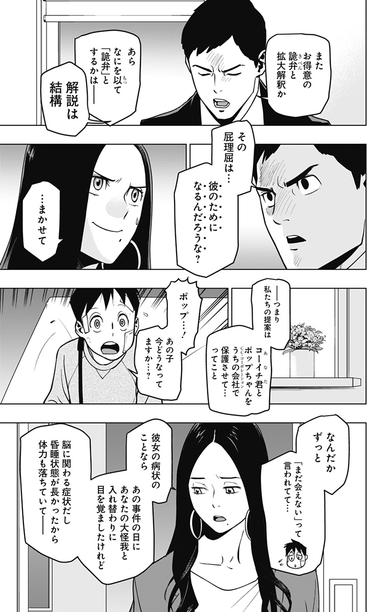 ヴィジランテ-僕のヒーローアカデミアILLEGALS- 第124話 - Page 7