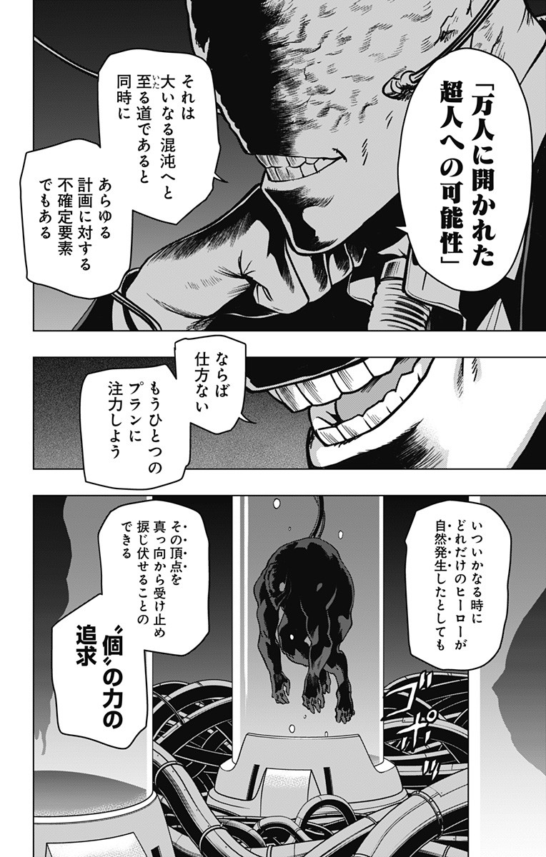 ヴィジランテ-僕のヒーローアカデミアILLEGALS- 第125話 - Page 14