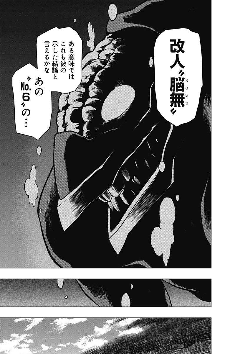 ヴィジランテ-僕のヒーローアカデミアILLEGALS- 第125話 - Page 15