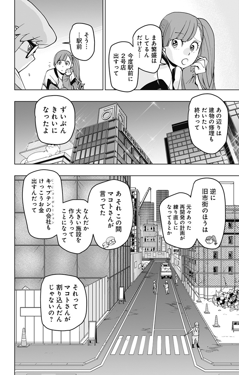 ヴィジランテ-僕のヒーローアカデミアILLEGALS- 第125話 - Page 6