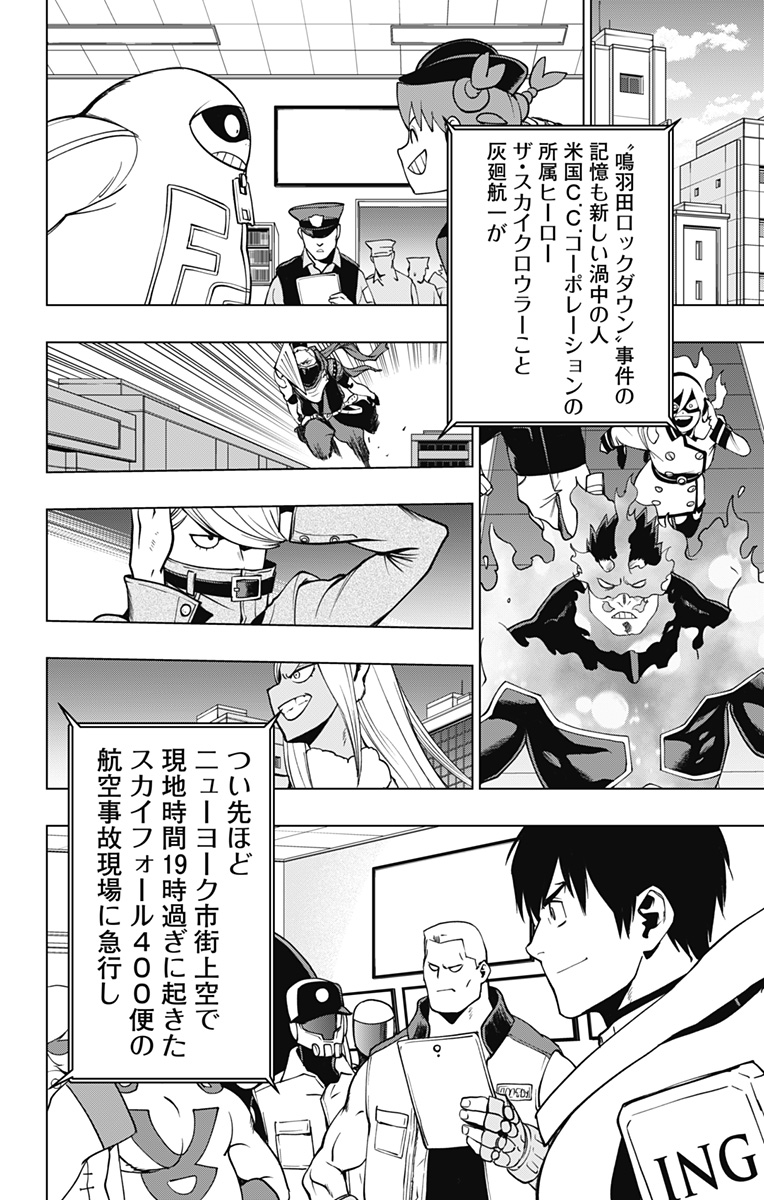 ヴィジランテ-僕のヒーローアカデミアILLEGALS- 第126話 - Page 14