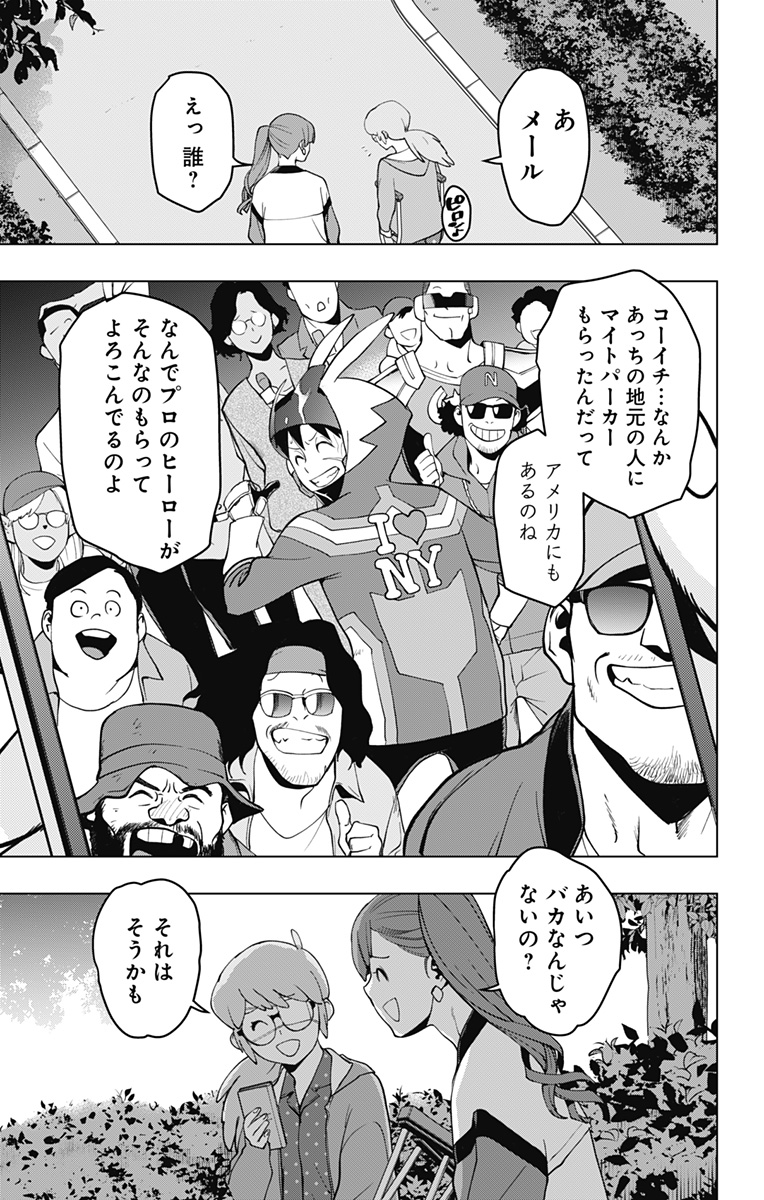 ヴィジランテ-僕のヒーローアカデミアILLEGALS- 第126話 - Page 17