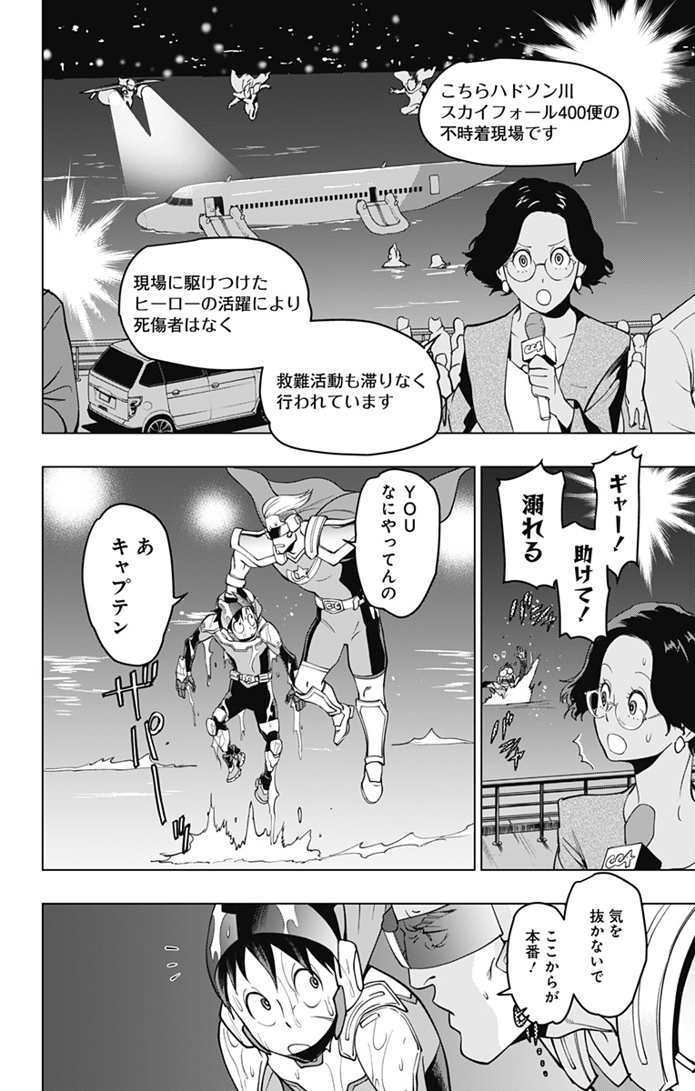 ヴィジランテ-僕のヒーローアカデミアILLEGALS- 第126話 - Page 8