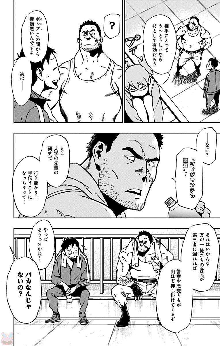 ヴィジランテ-僕のヒーローアカデミアILLEGALS- 第13話 - Page 4