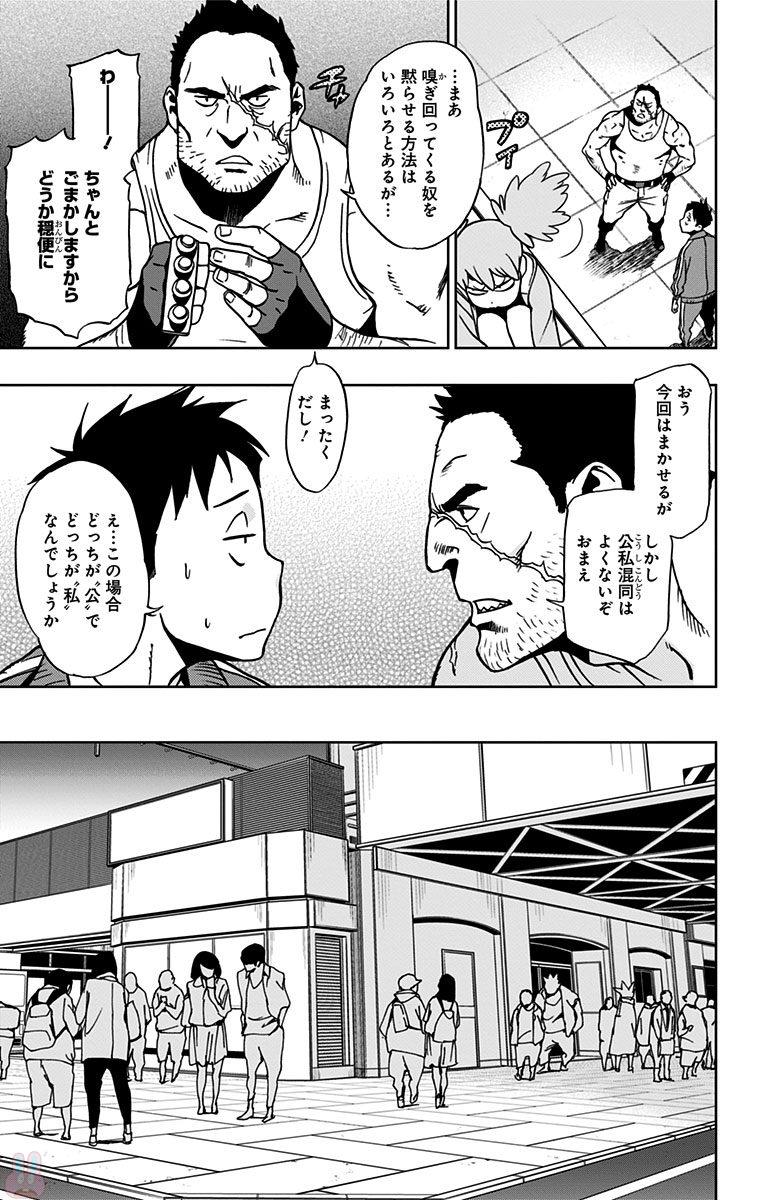 ヴィジランテ-僕のヒーローアカデミアILLEGALS- 第13話 - Page 5