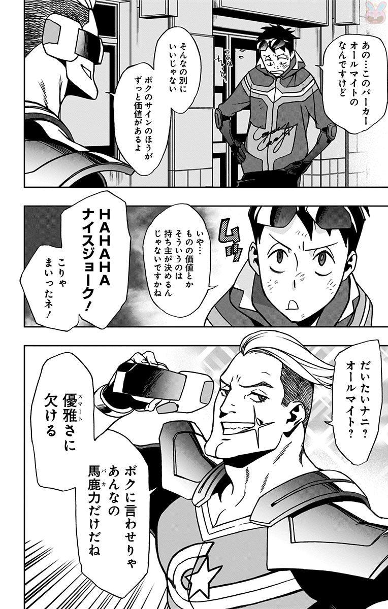 ヴィジランテ-僕のヒーローアカデミアILLEGALS- 第14話 - Page 6