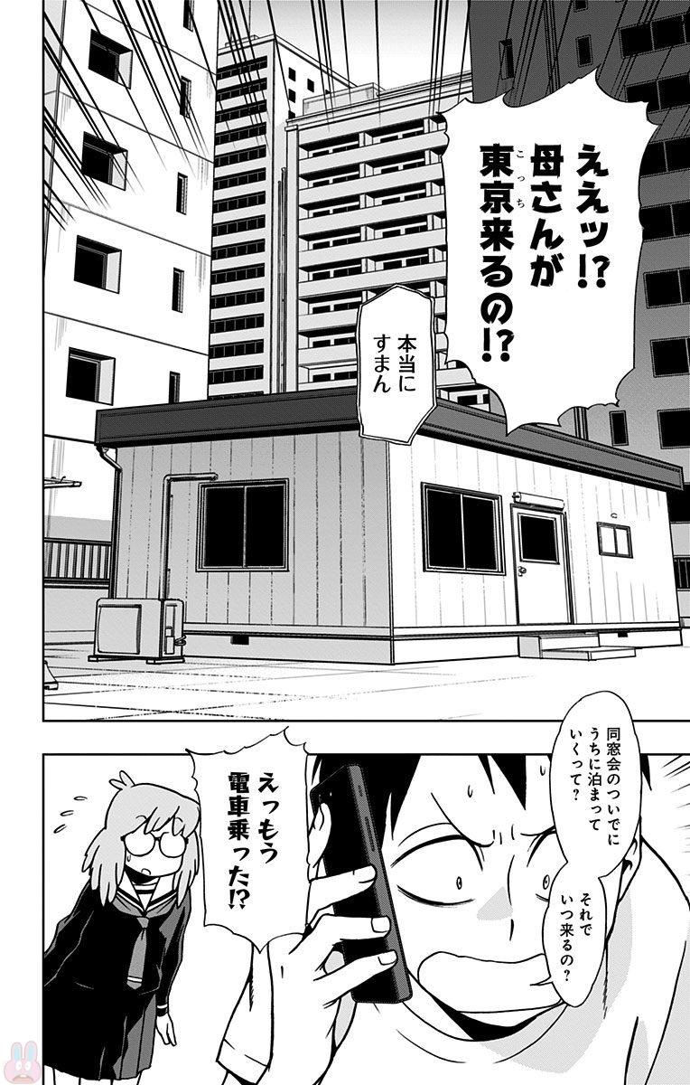 ヴィジランテ-僕のヒーローアカデミアILLEGALS- 第16話 - Page 4