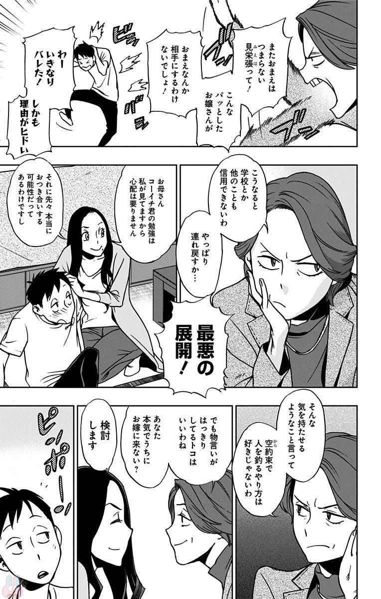 ヴィジランテ-僕のヒーローアカデミアILLEGALS- 第16話 - Page 9