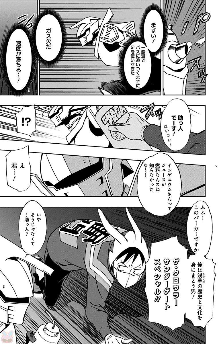 ヴィジランテ-僕のヒーローアカデミアILLEGALS- 第17話 - Page 19