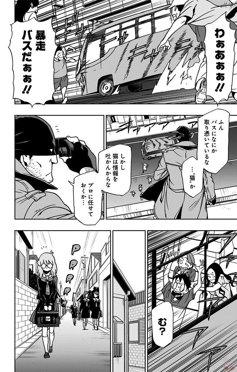 ヴィジランテ-僕のヒーローアカデミアILLEGALS- 第17話 - Page 8