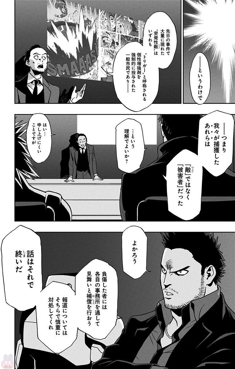 ヴィジランテ-僕のヒーローアカデミアILLEGALS- 第18話 - Page 26