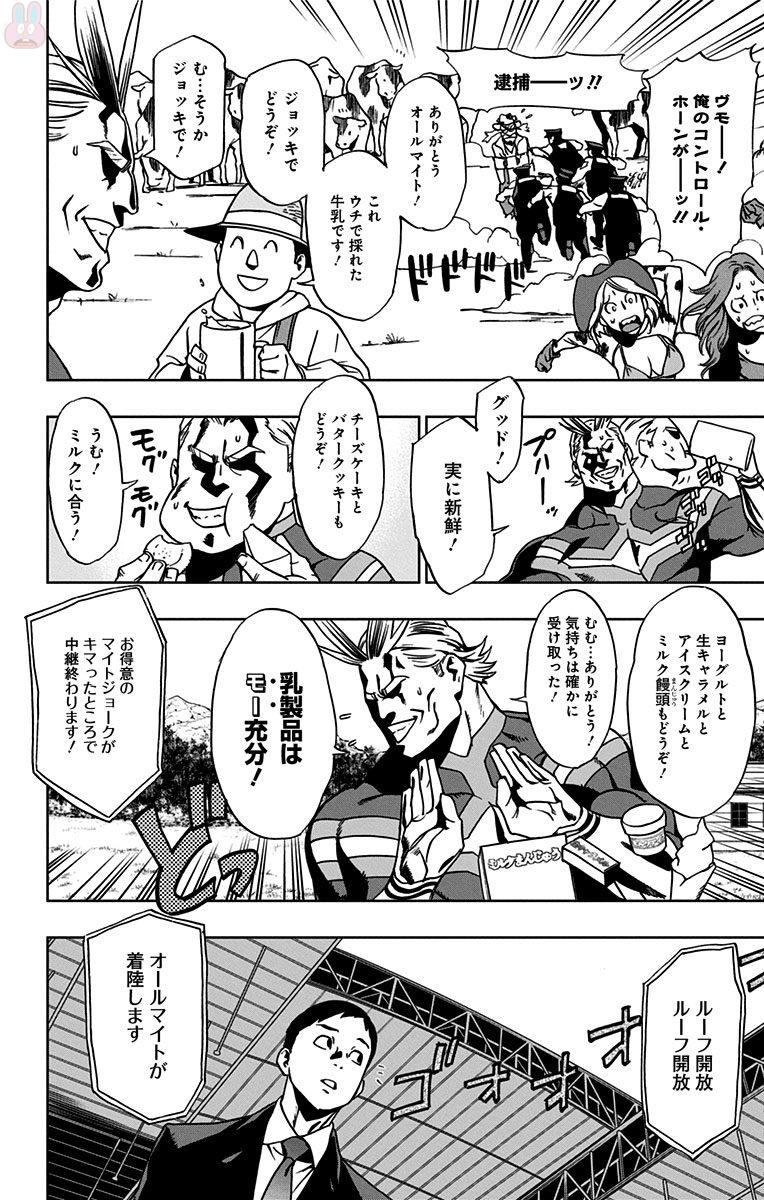 ヴィジランテ-僕のヒーローアカデミアILLEGALS- 第18話 - Page 46