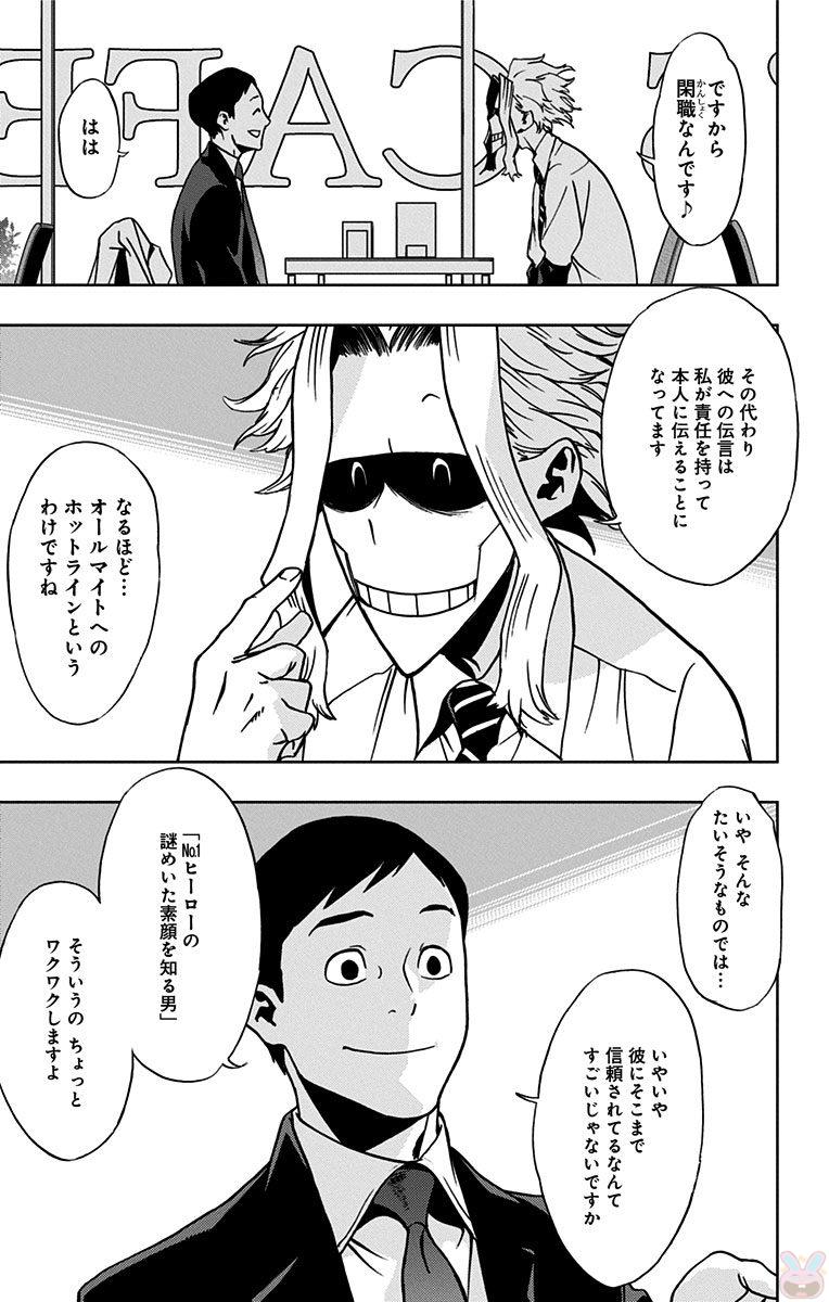 ヴィジランテ-僕のヒーローアカデミアILLEGALS- 第18話 - Page 51